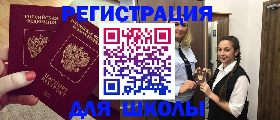 прописка для школы в Талице