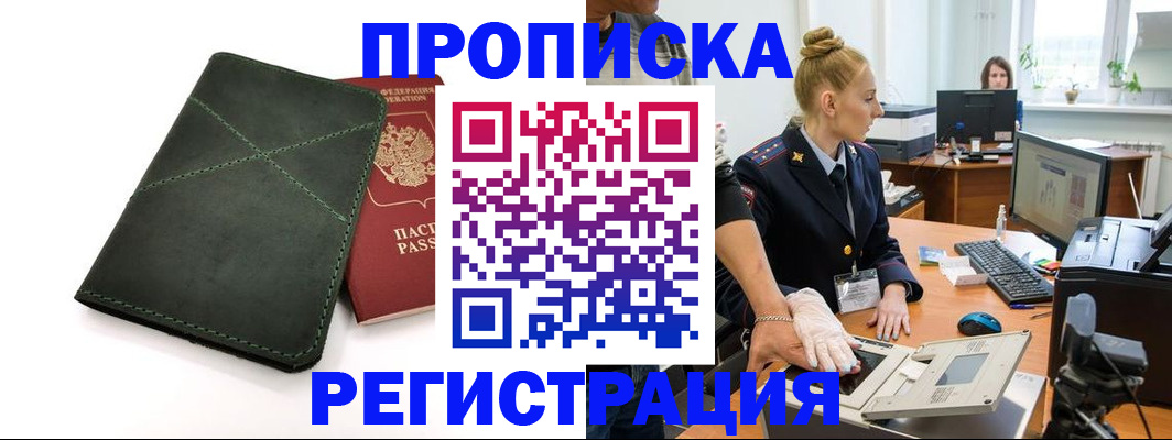 прописка 2025 в Талице
